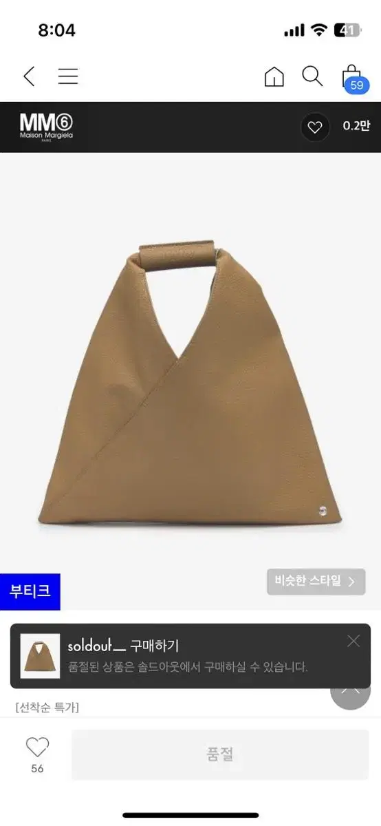 (네고가능)메종 마르지엘라 mm6 미니 토트백 새상품